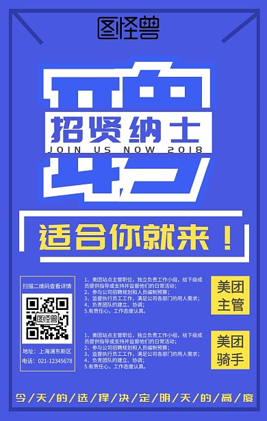 蓝色扁平商务2018招聘手机海报