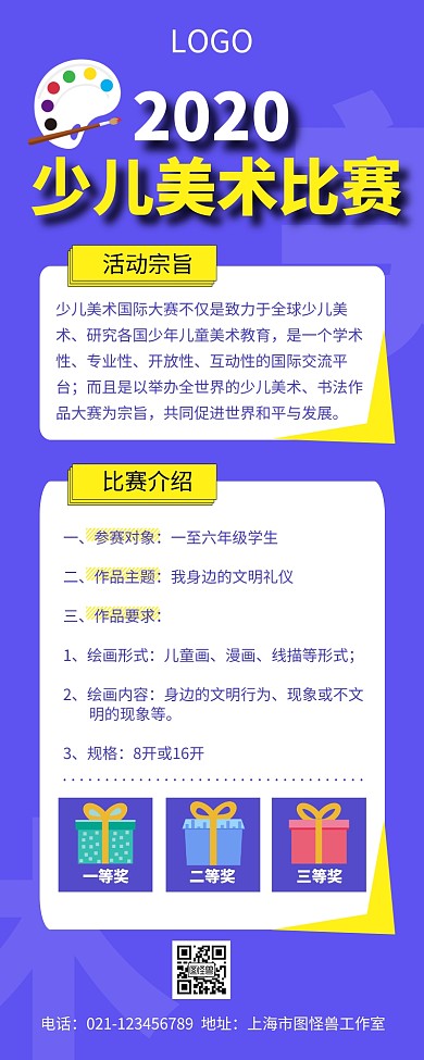 简约创意美术比赛营销长图