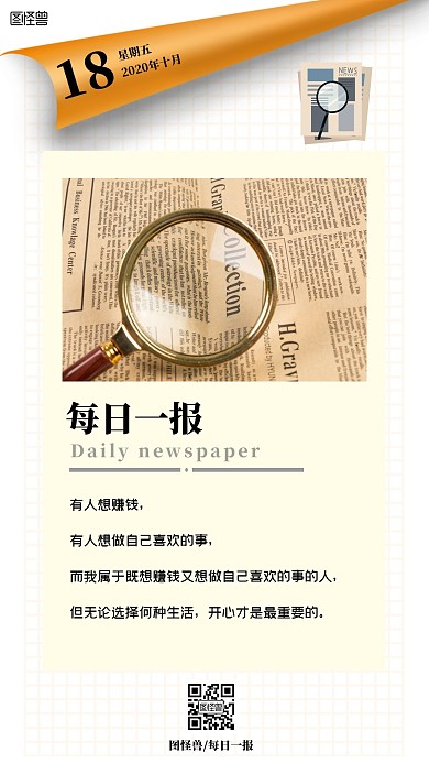 每日一报信纸报纸黄色清新简约日签