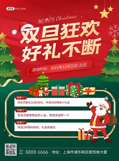 原创双旦节狂欢促销创意印刷竖版海报