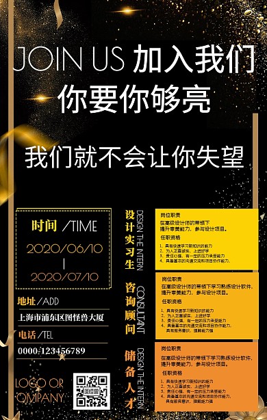 毕业季校园招聘渐变撞色手机海报