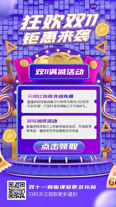 简约大气双十一促销3D海报