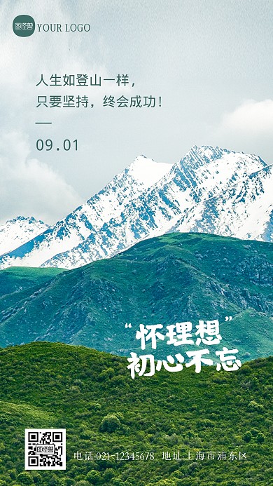 简约大气创意企业励志日签风景海报