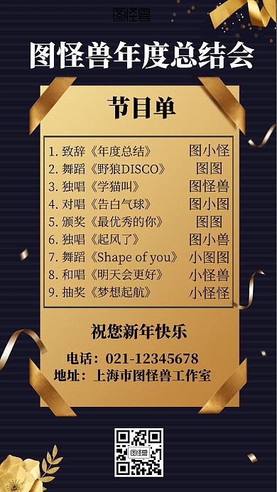 总结会节目单几何风格宣传手机海报