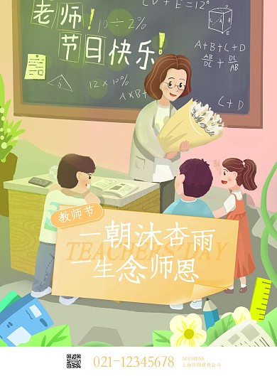 暖色清新教师节师生交互宣传海报 