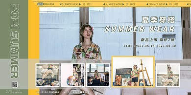 2021夏季服装搭配横版海报