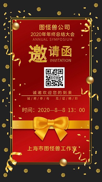横版电子邀请函年会