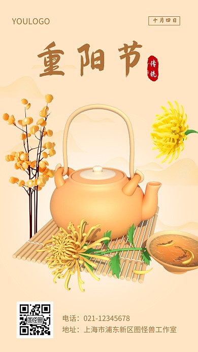 重阳节创意简约风3D海报
