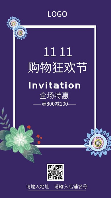 双11狂欢邀请函
