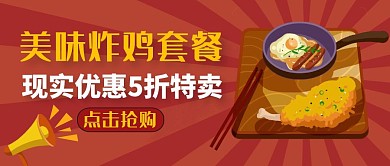 简约炸鸡鸡肉美食公众号封面