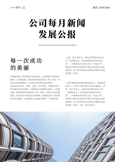 蓝白色建筑简约简洁企业交流中文简报