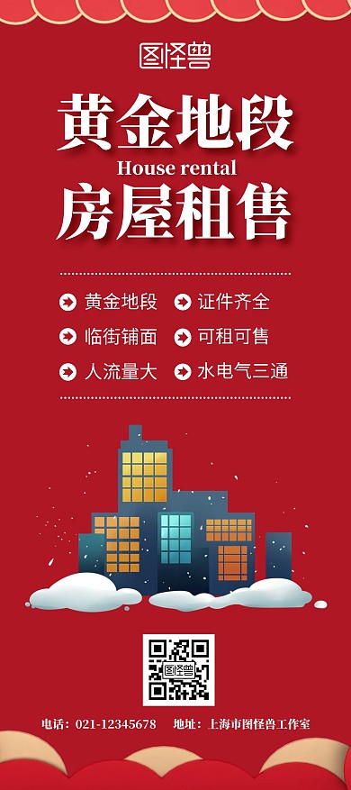 租售红色简约房屋出租出售宣传展架
