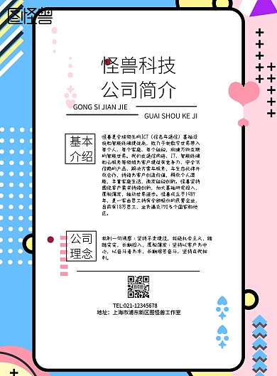 公司简介传单