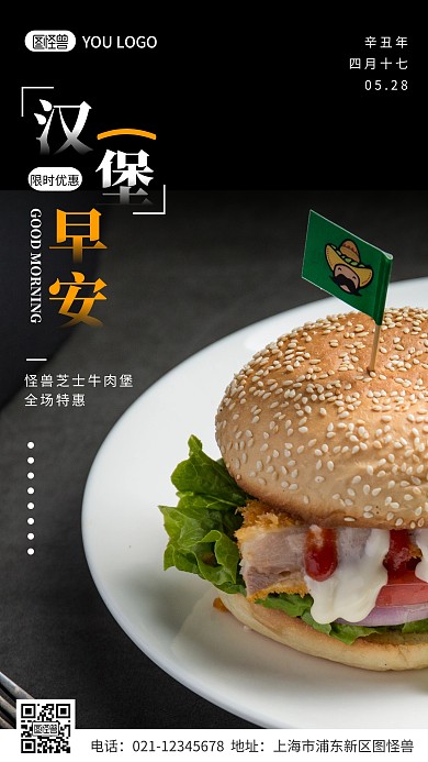 每日一签摄影风早安薯条汉堡特惠日签