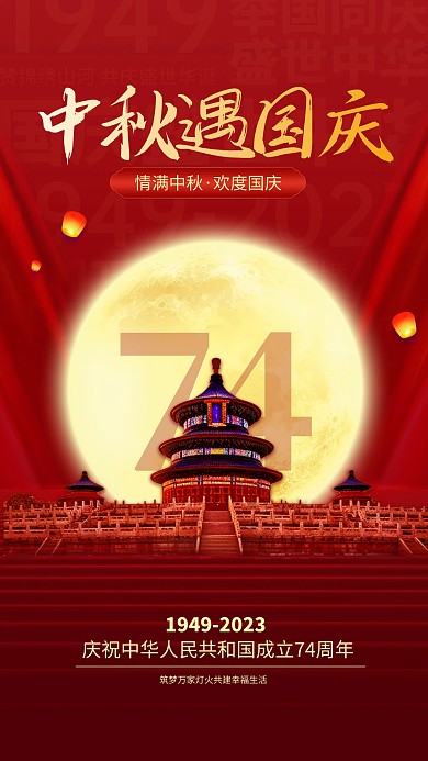 红色国庆节祝福问候AIGC手机海报