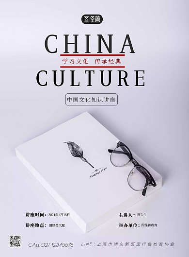 简约风格文化讲座宣传海报