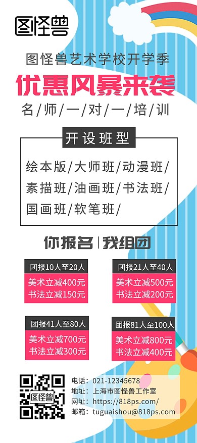 2020简约大气艺术培训学校活动展架