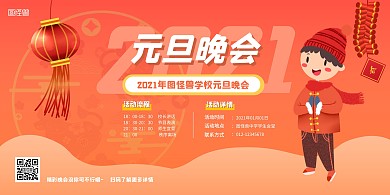 橘色简约卡通学校元旦晚会横版海报