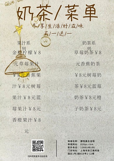 卡通简约白色边框奶茶菜单