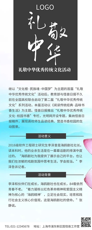 简约复古风礼敬中华优秀传统文化长图