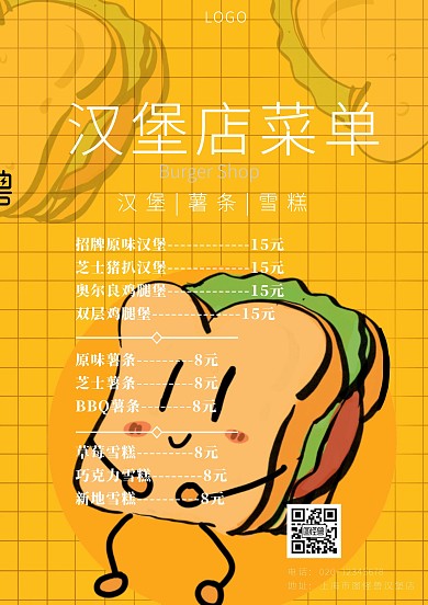 汉堡店菜单菜谱价目表菜单
