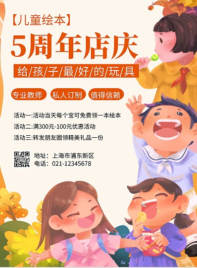 儿童绘本5周年店庆简约线框蓝色宣传海报