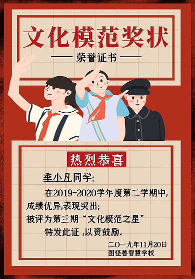 文化模范奖状荣誉证书