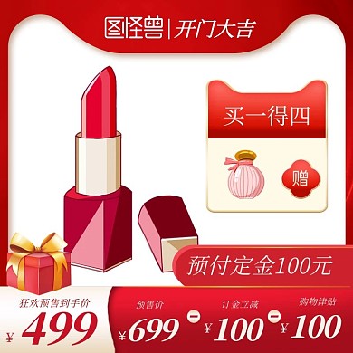 美妆护肤化妆品开门红促销电商主图直通车