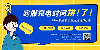 寒假培训班教育课程黄色横版海报促销优惠