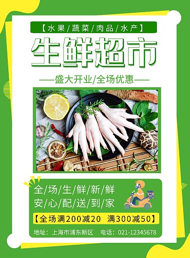 生鲜海报开业酬宾创意简约竖版海报