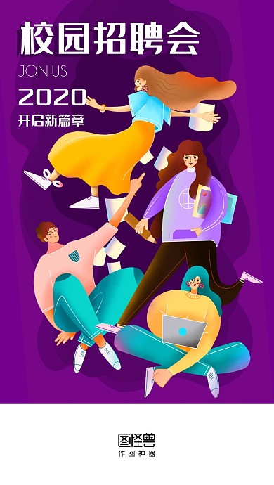 校园招聘会人物宣传启动页