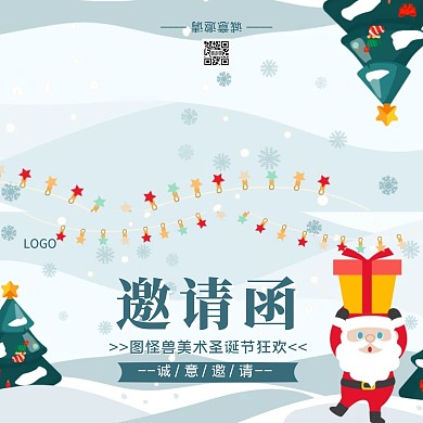 卡通插画美术圣诞结邀请函