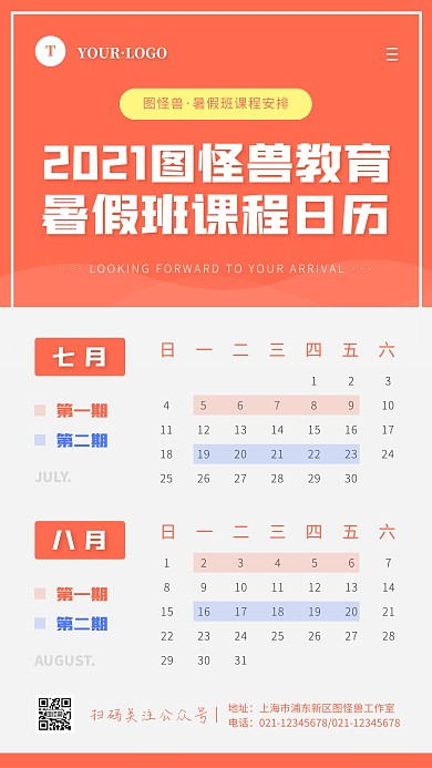 简约风橙色暑假班课程日历手机海报
