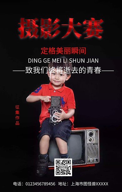 摄影大赛手机营销海报
