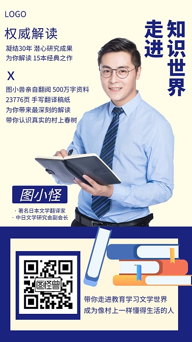 书籍推荐学习书刊蓝色创意手机海报