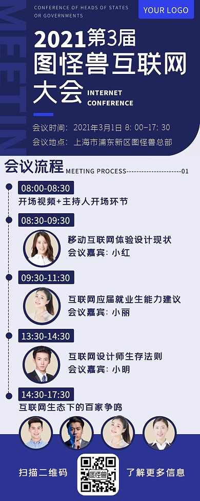 蓝色商务化联网大会会议流程长图海报