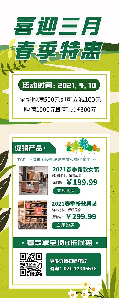 春天来了春季特惠活动长图