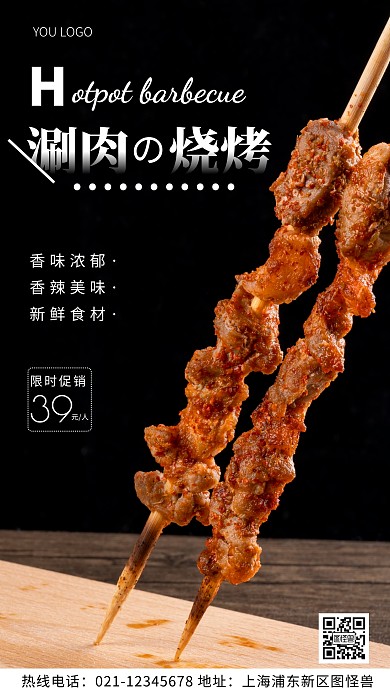 涮肉烧烤白色简约风摄影图海报