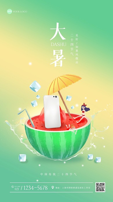渐变插画风大暑节气借势营销手机海报