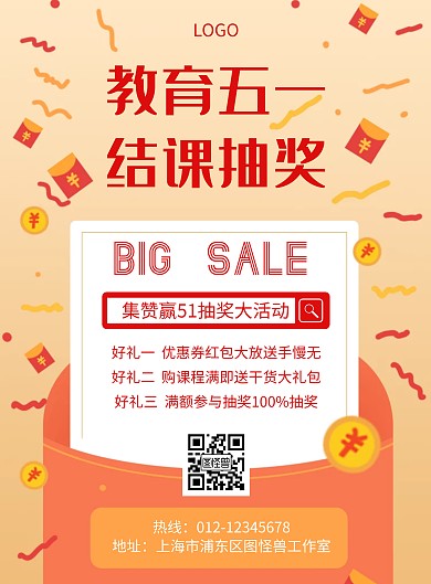 几何风格结课抽奖活动宣传海报