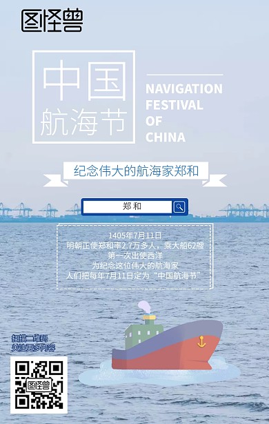 中国航海节宣传活动手机海报