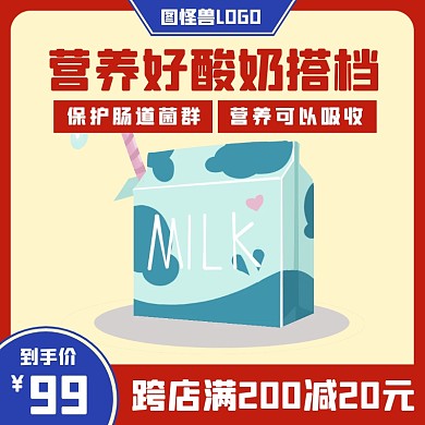 国潮国货食品酸奶红蓝黄直通车海报