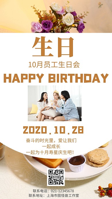 灰色背景企业生日寿星简约宣传手机海报