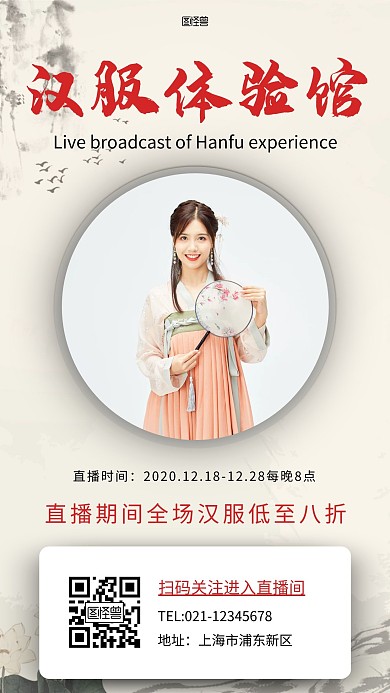 汉服主播古风红色汉服手机海报