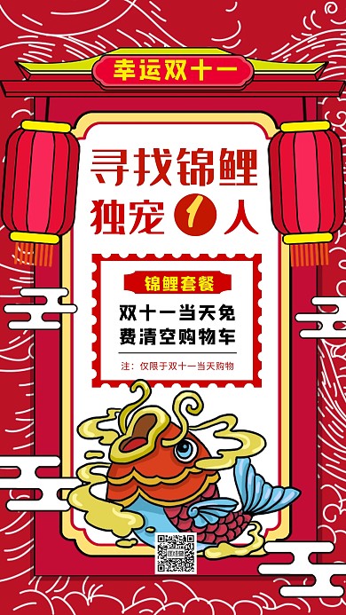 幸运双十一寻找锦鲤