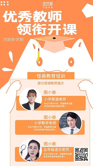 卡通中小学优秀老师介绍海报