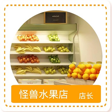 水果店店长红包头像