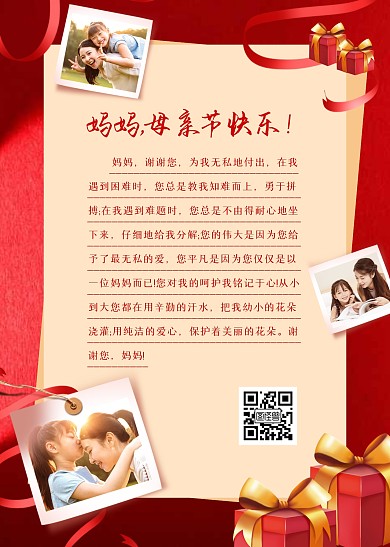简约大气母亲节祝福信封信纸