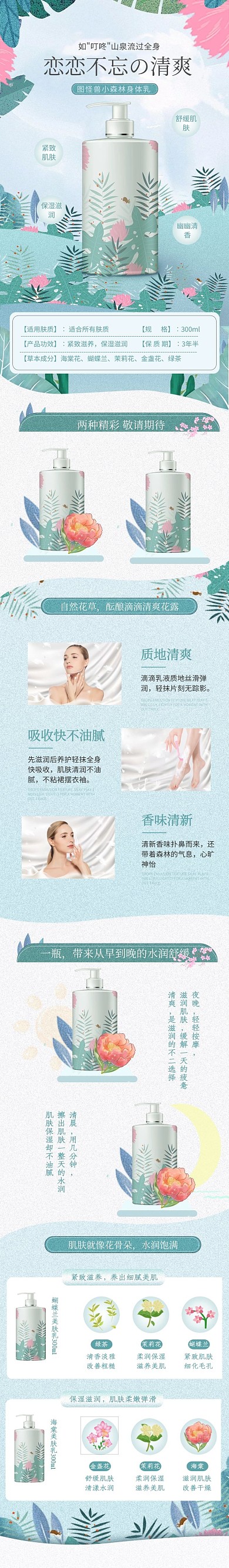 电商植物精粹护肤乳产品插画创意详情页
