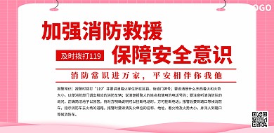 消防救援文化墙宣传海报横版